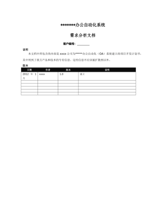 OA系统建设方案(DOC38页)