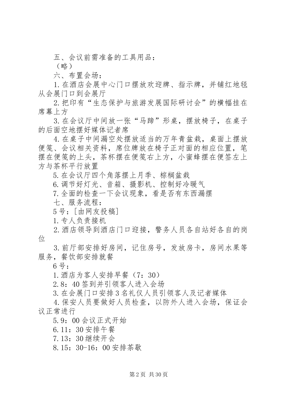 研讨会方案优选15篇_第2页