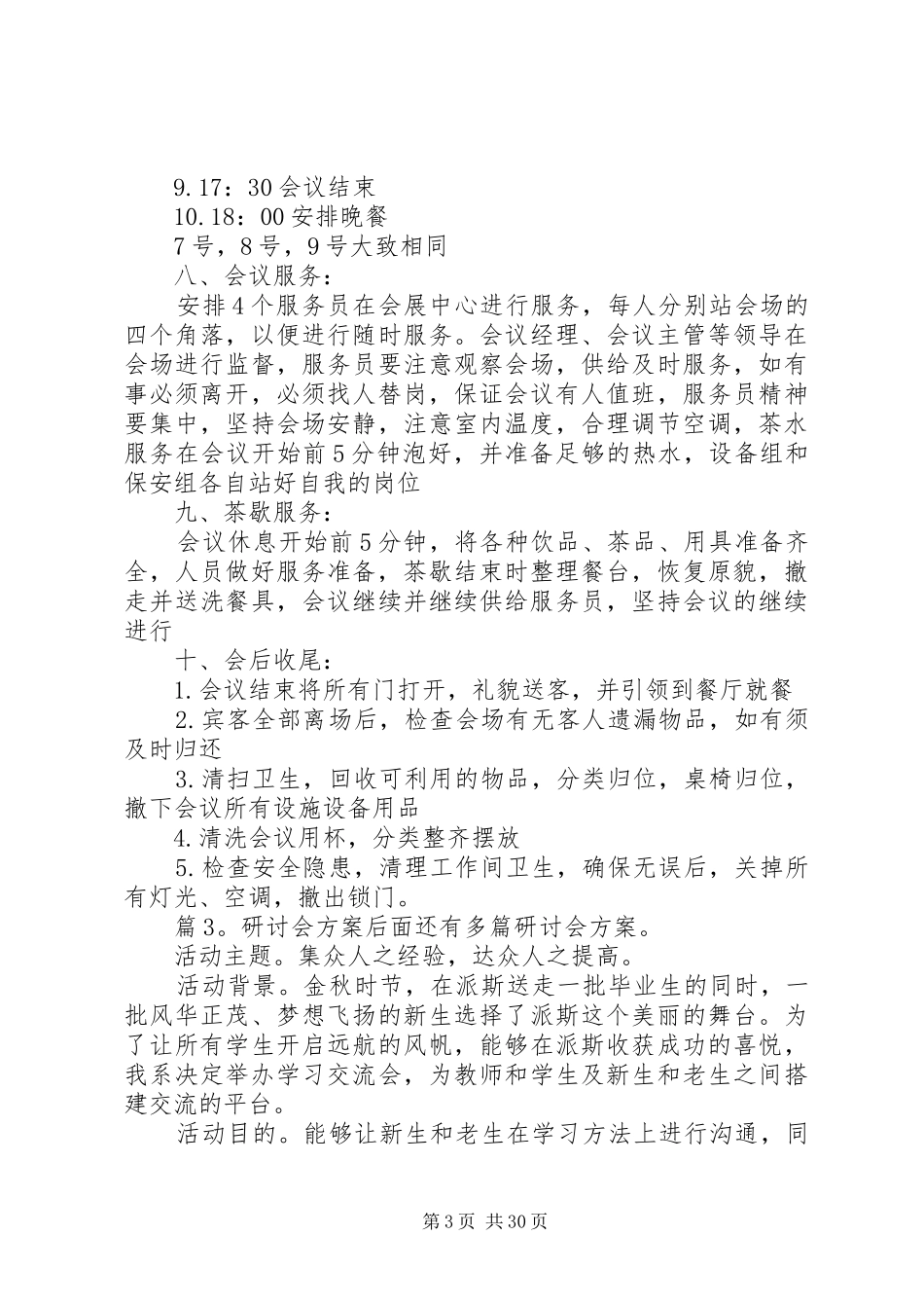 研讨会方案优选15篇_第3页