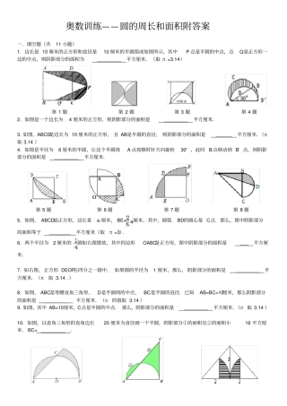 奥数训练__圆的周长和面积附含答案解析