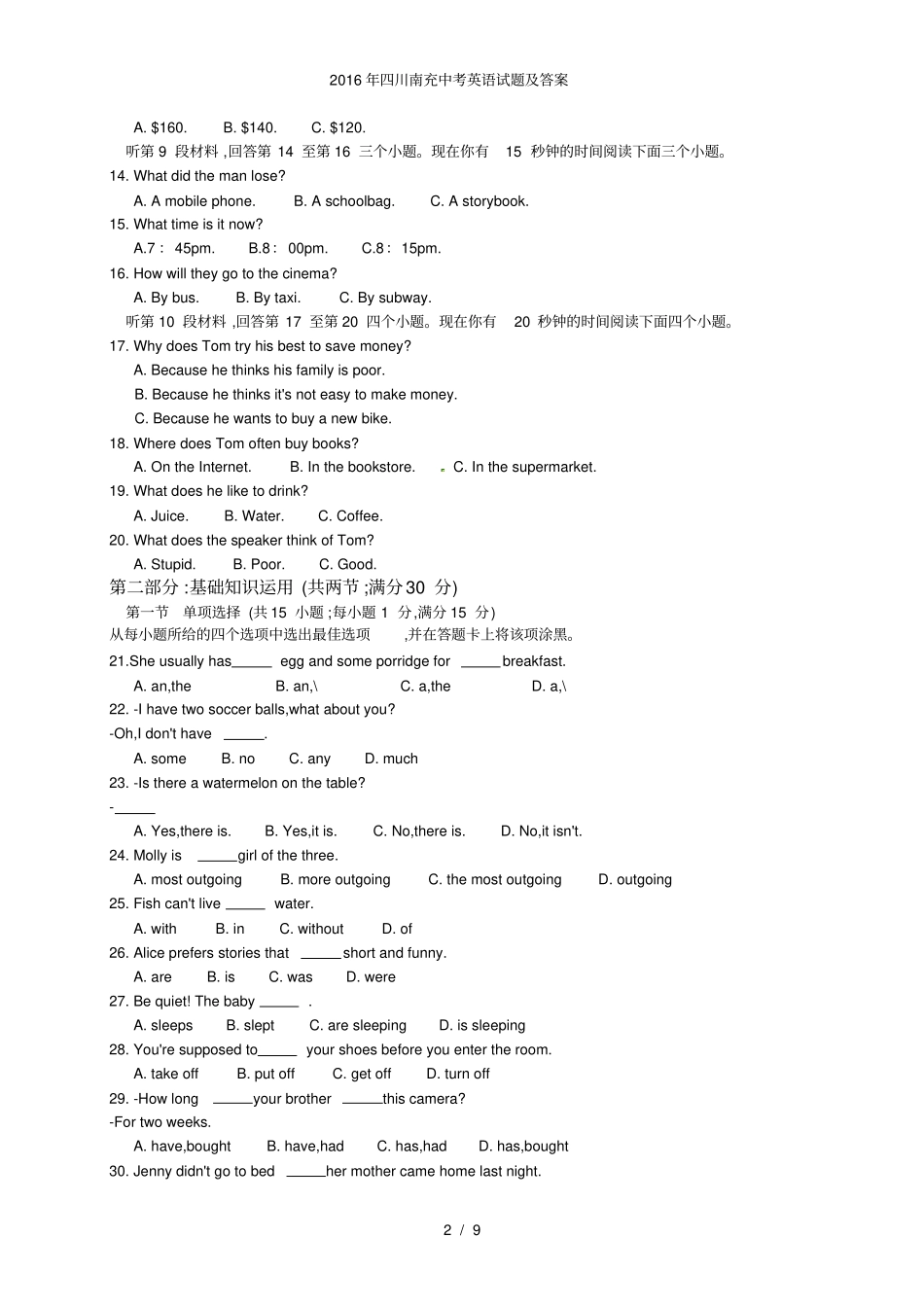 四川南充中考英语试题及答案_第2页