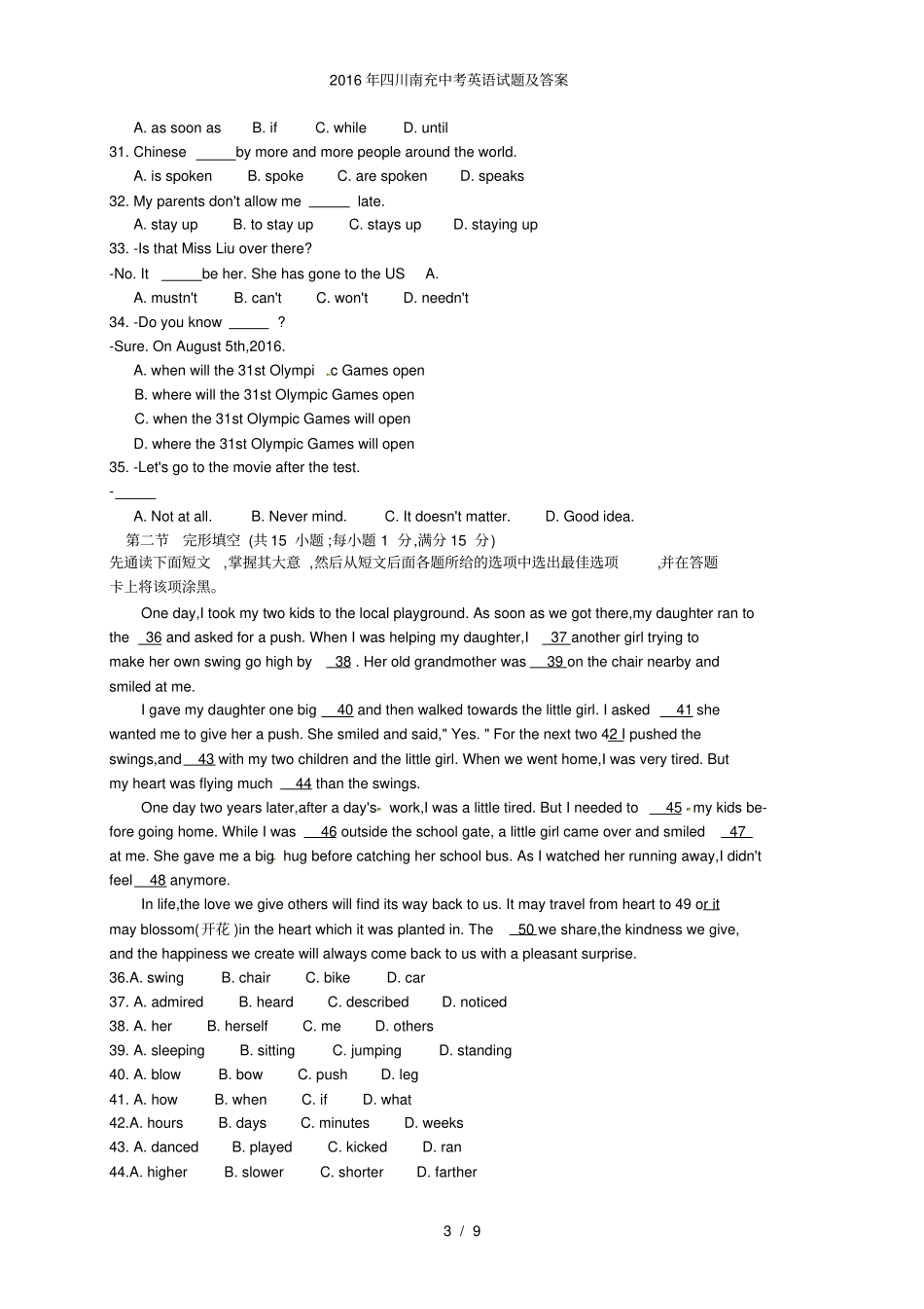 四川南充中考英语试题及答案_第3页