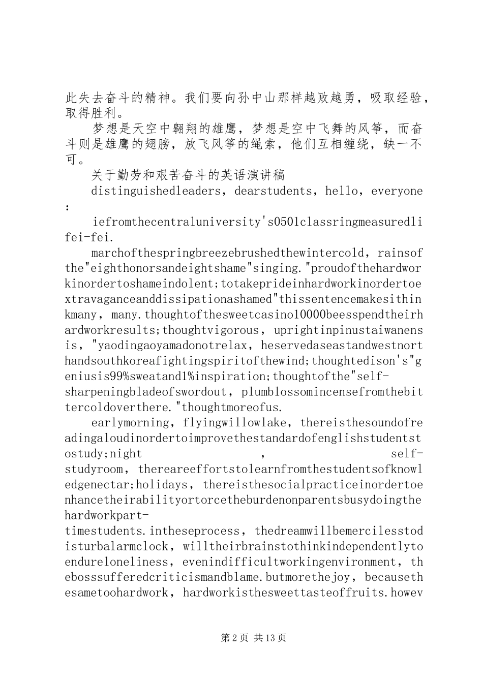 奋斗的演讲稿4篇_第2页