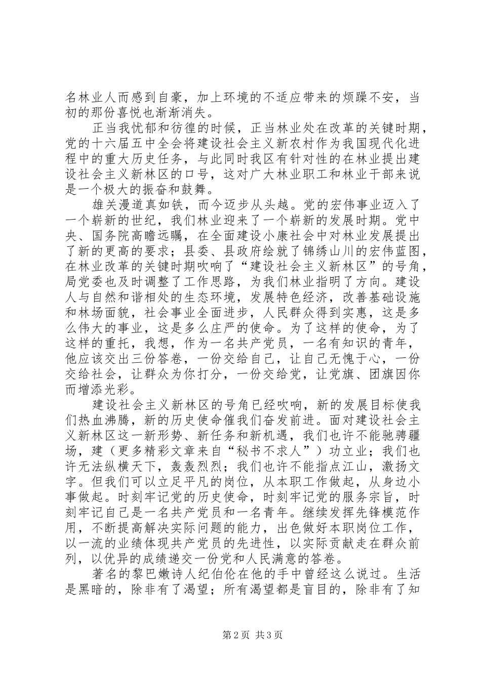 林业工作者演讲稿范文我为林区添光彩_第2页