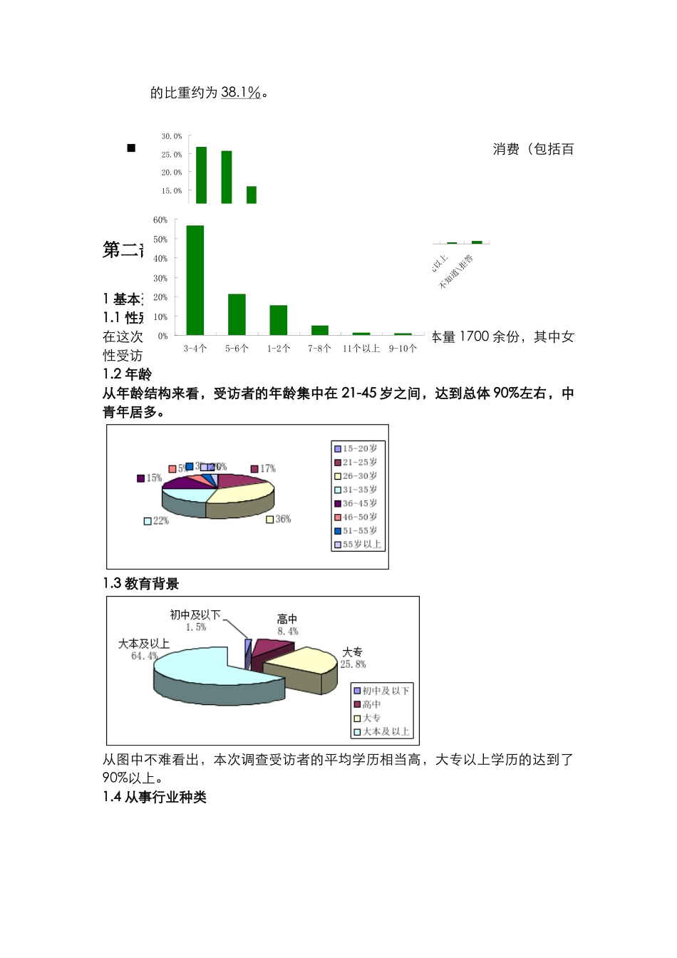 北京世纪华夏资产管理有限公司龙房商道商业街项目（二）_第3页