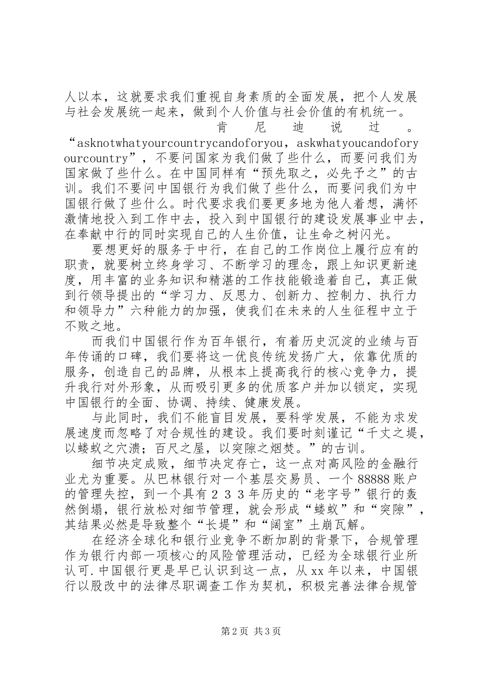 银行合规文化演讲_第2页