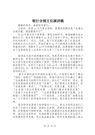银行合规文化演讲