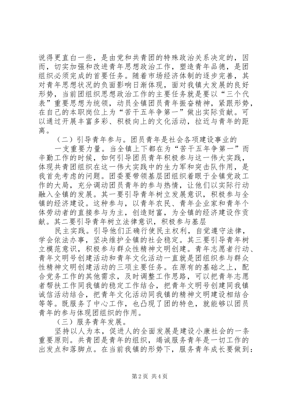 团委书记竟职演讲稿范文_第2页