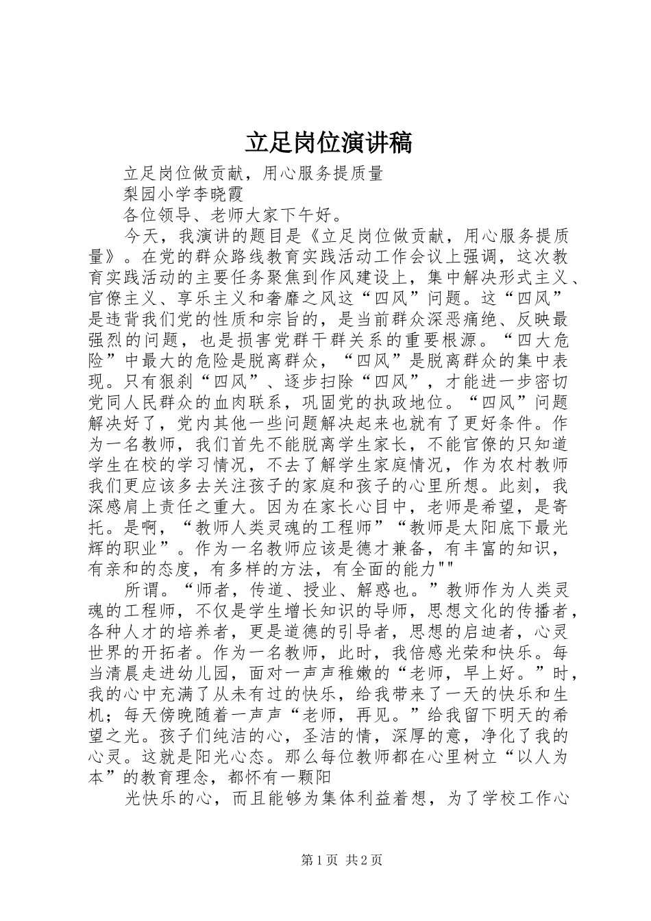 立足岗位演讲稿范文_第1页