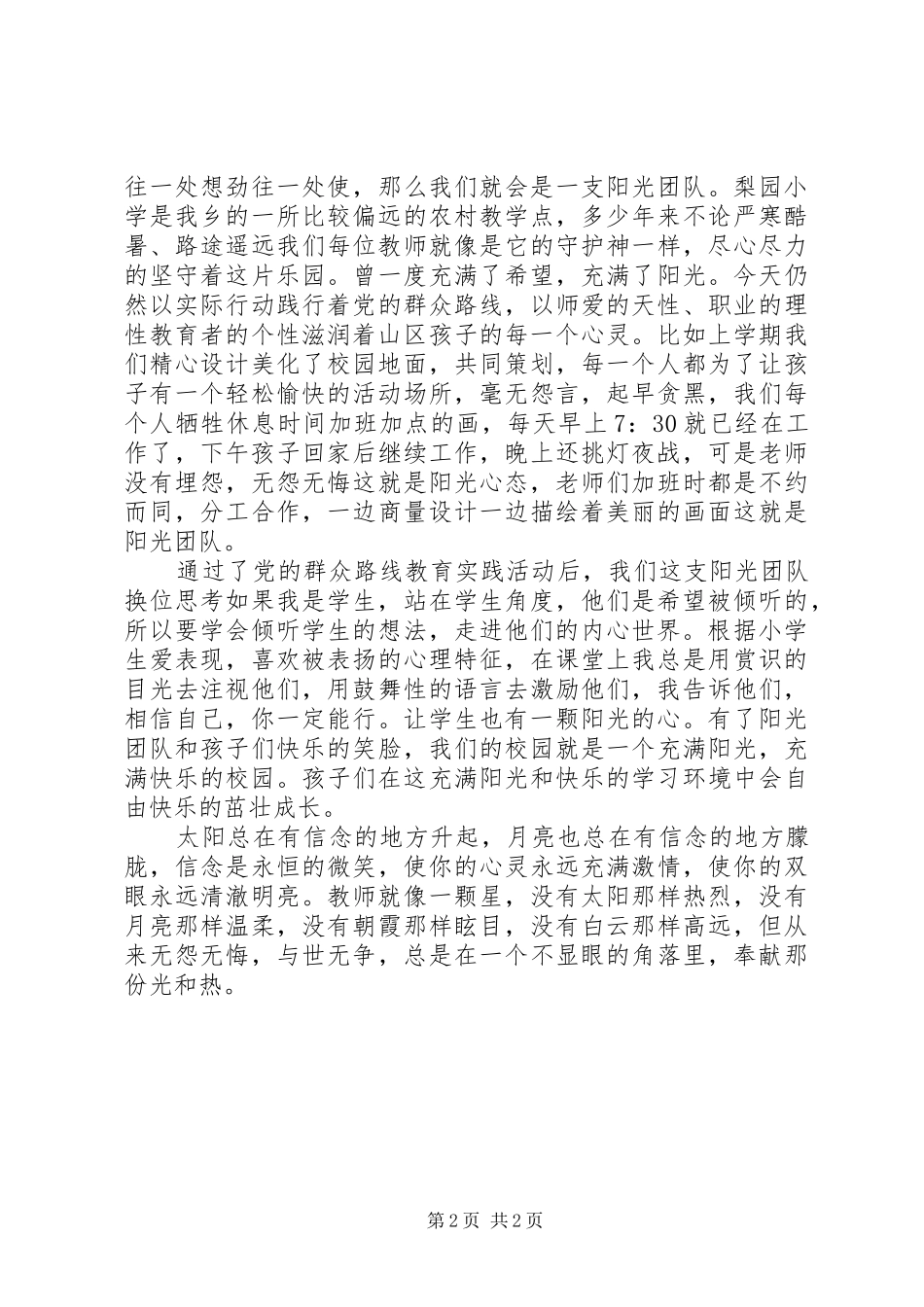 立足岗位演讲稿范文_第2页