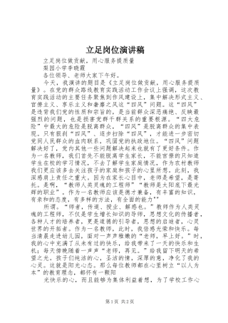 立足岗位演讲稿范文