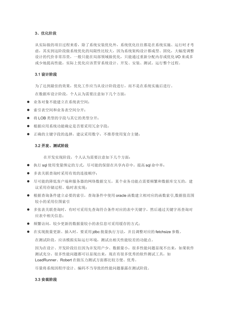 Oracle9i 应用系统优化_第2页