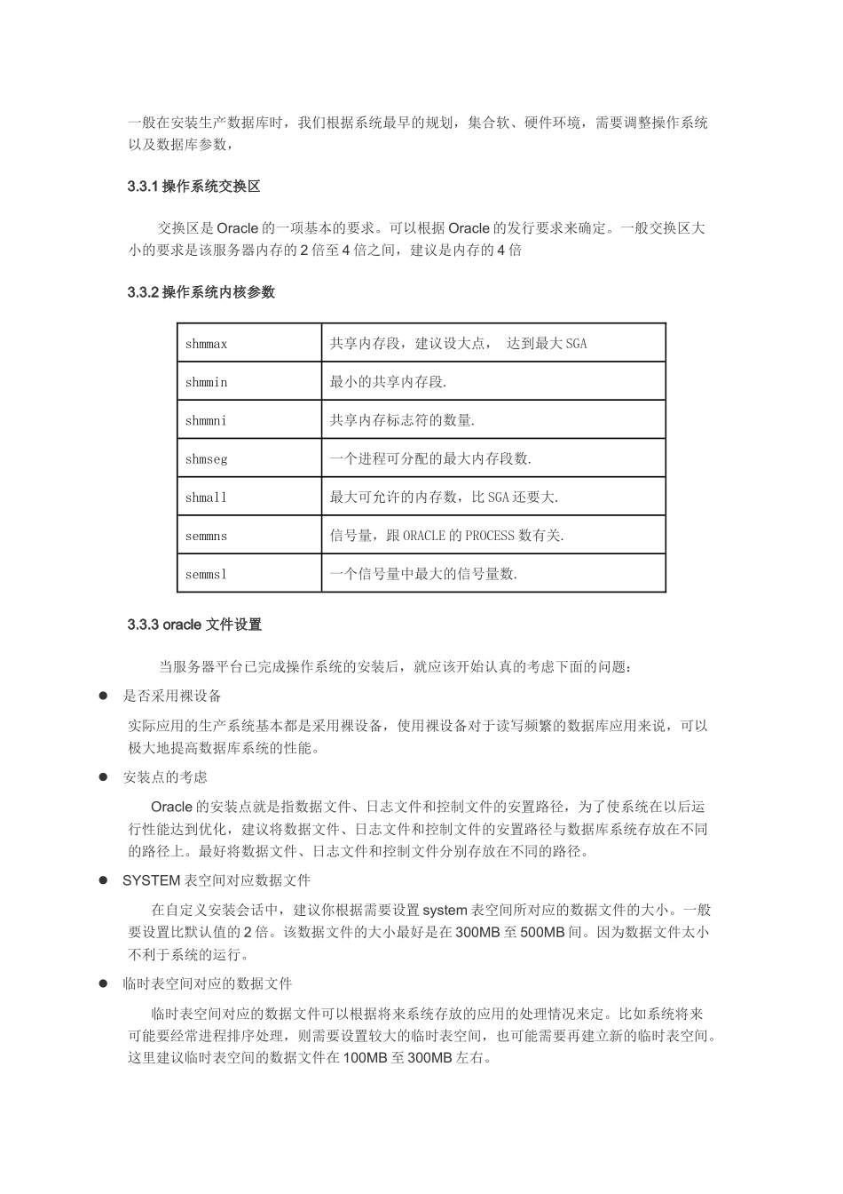 Oracle9i 应用系统优化_第3页