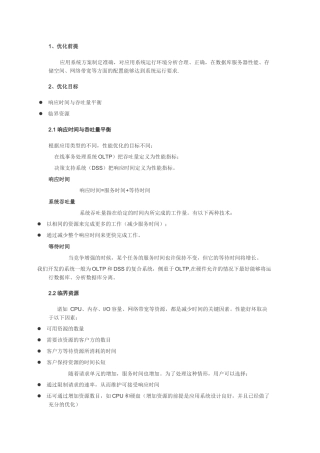 Oracle9i 应用系统优化