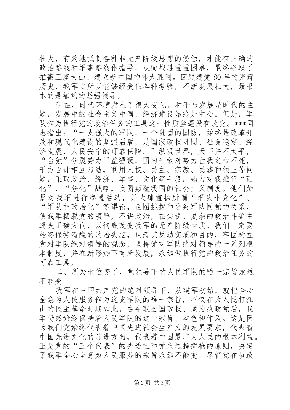 八一建军节演讲 (2)_第2页