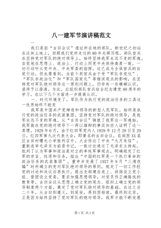 八一建军节演讲 (2)