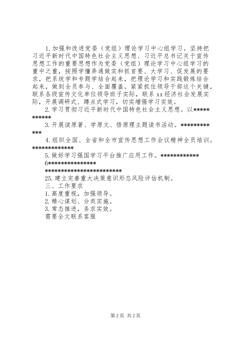 市委宣传部“四力”教育实践工作方案陕西版_第2页