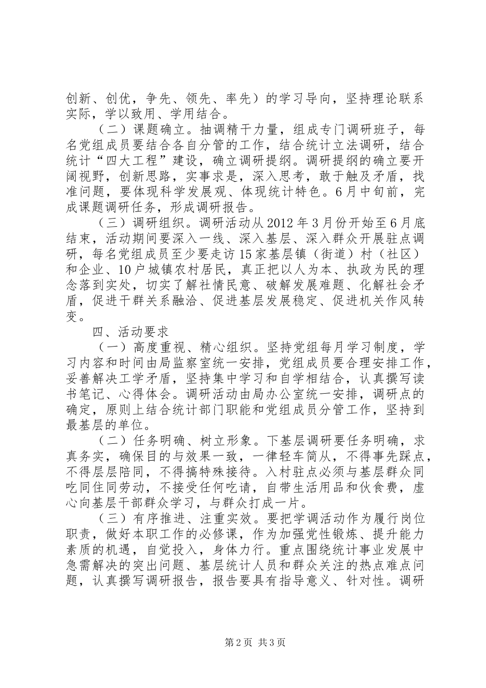 市统计局实现现代化新征程活动方案_第2页