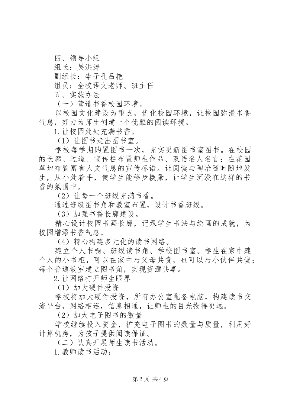 书香校园创建实施方案_第2页