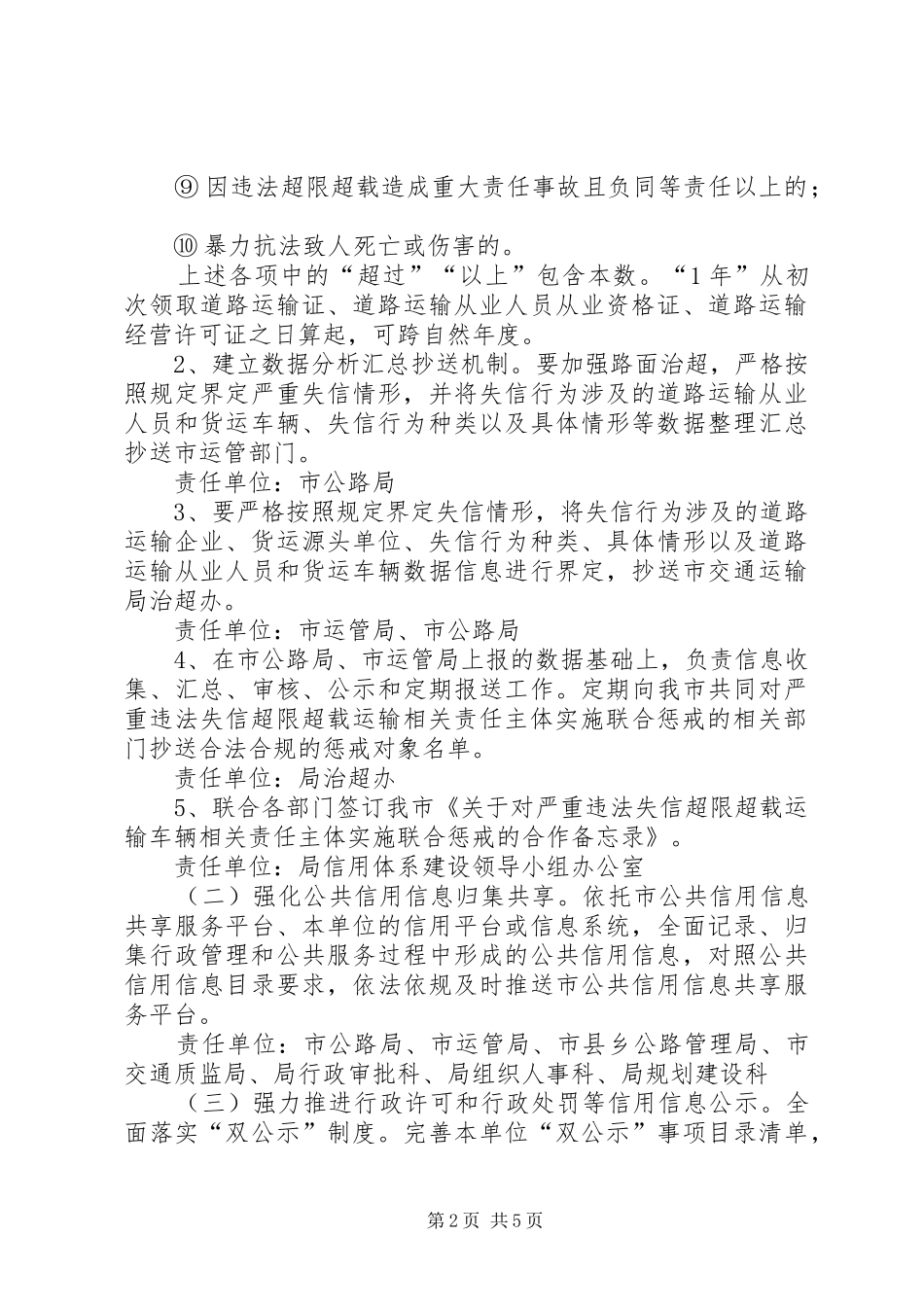 市交通运输局社会信用体系建设工作方案_第2页