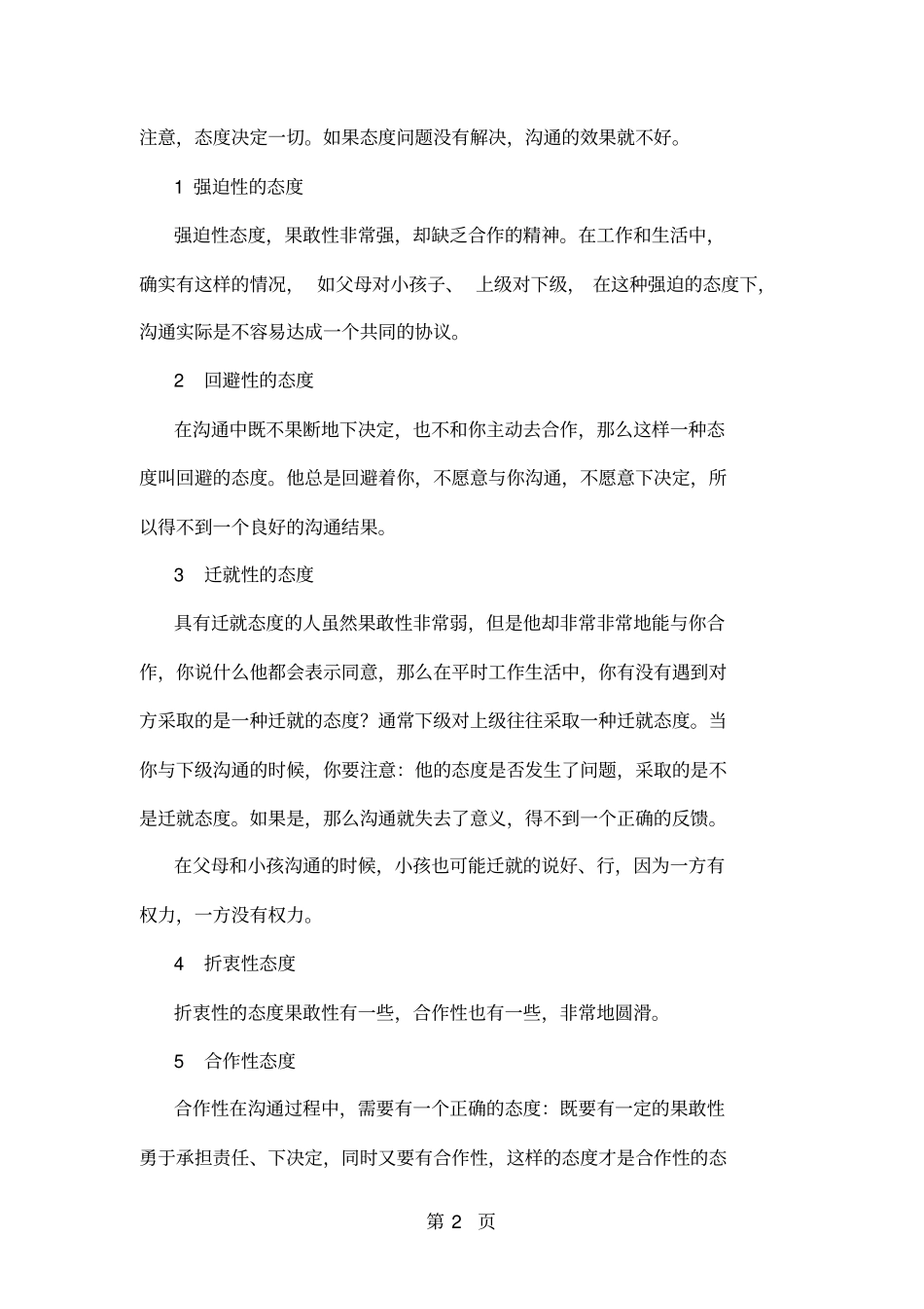 信任是沟通的基础word资料8页_第2页