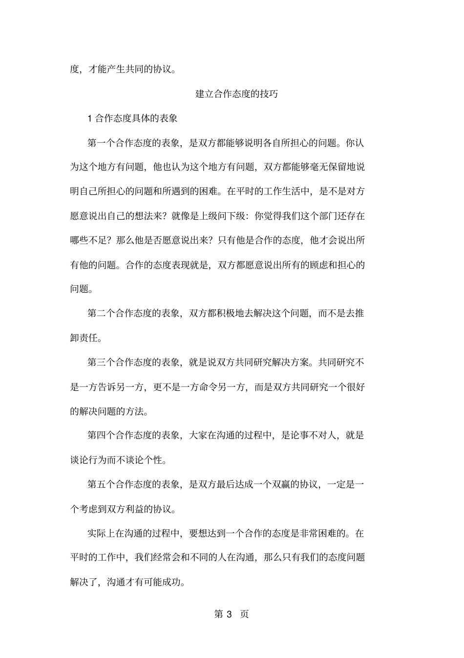 信任是沟通的基础word资料8页_第3页
