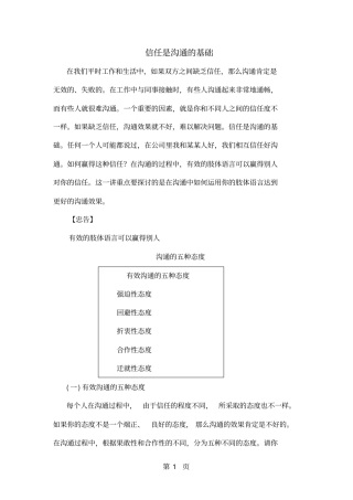 信任是沟通的基础word资料8页