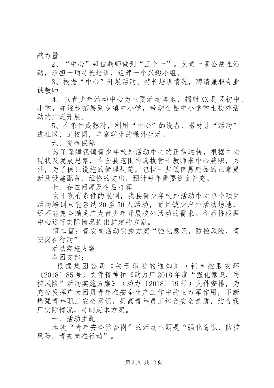 青少年活动中心活动实施方案_第3页