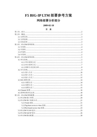 F5 BIG-IP LTM部署方案(组建网络部分)