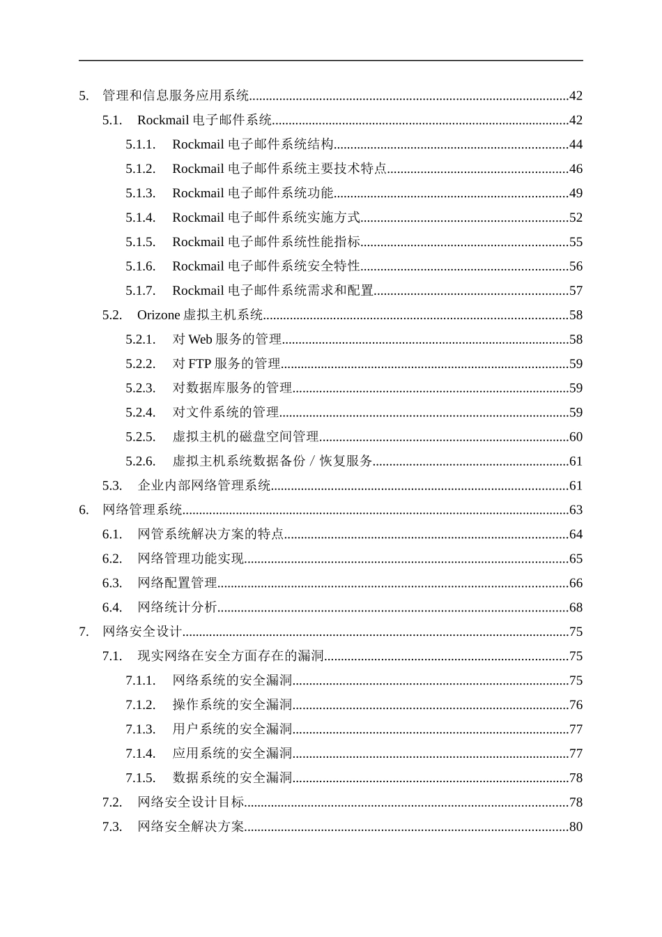 东方汽车公司信息网与企业网合并技术方案_第2页