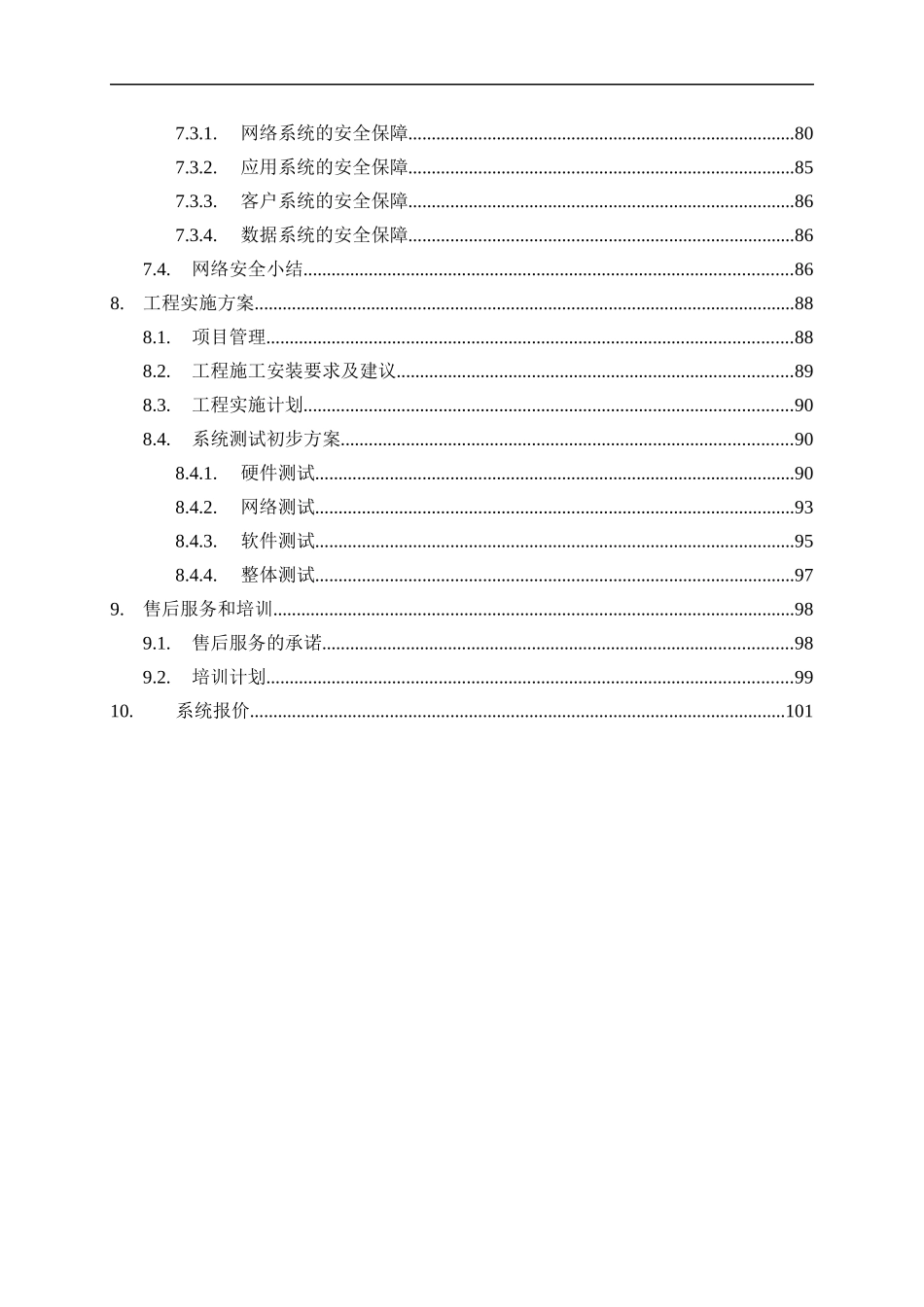 东方汽车公司信息网与企业网合并技术方案_第3页