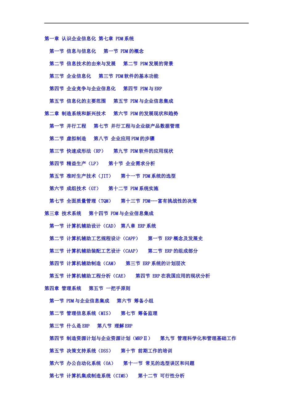 企业信息化进阶(doc 308)_第1页