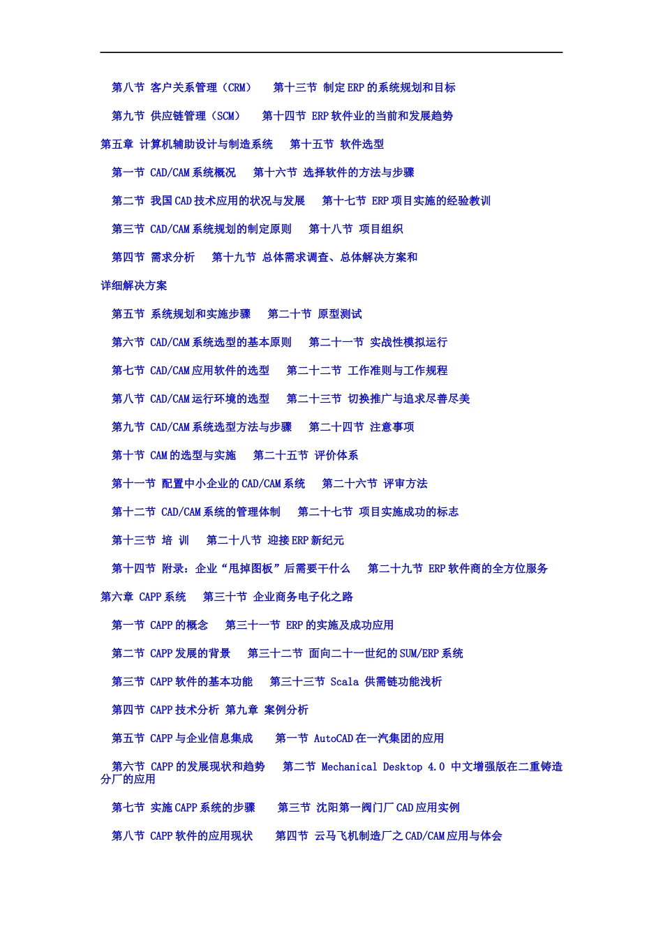 企业信息化进阶(doc 308)_第2页