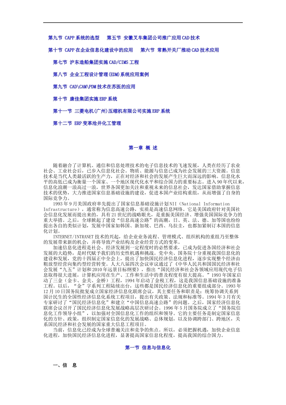 企业信息化进阶(doc 308)_第3页