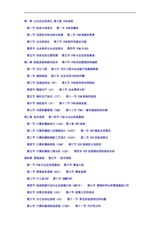 企业信息化进阶(doc 308)