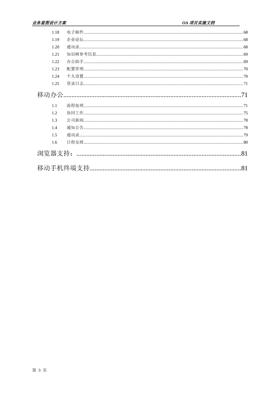 XX银行OA项目业务蓝图设计方案_第3页