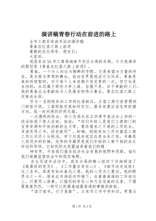 演讲青春行动在前进的路上