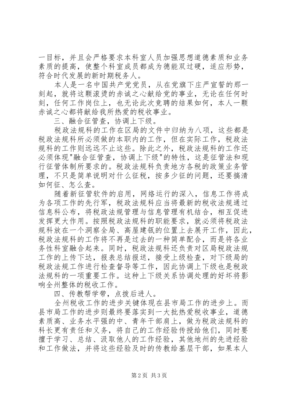 竞聘演讲稿范文(税务)_第2页