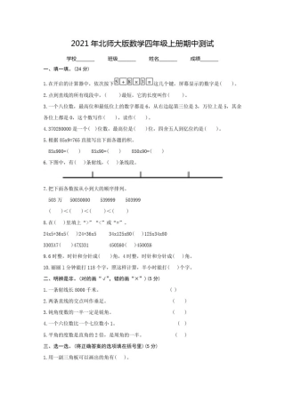 北师大版四年级上册数学《期中考试试题》(含答案)