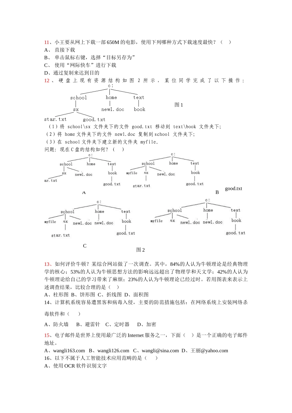 信息技术模拟题(1)_第2页
