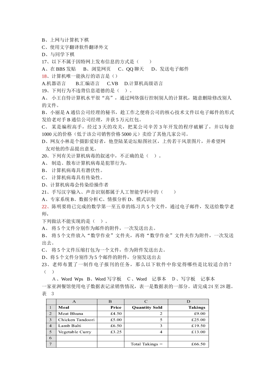 信息技术模拟题(1)_第3页