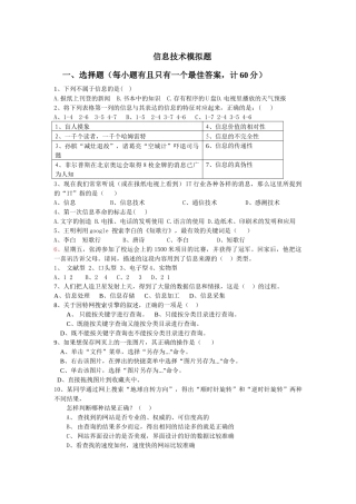 信息技术模拟题(1)
