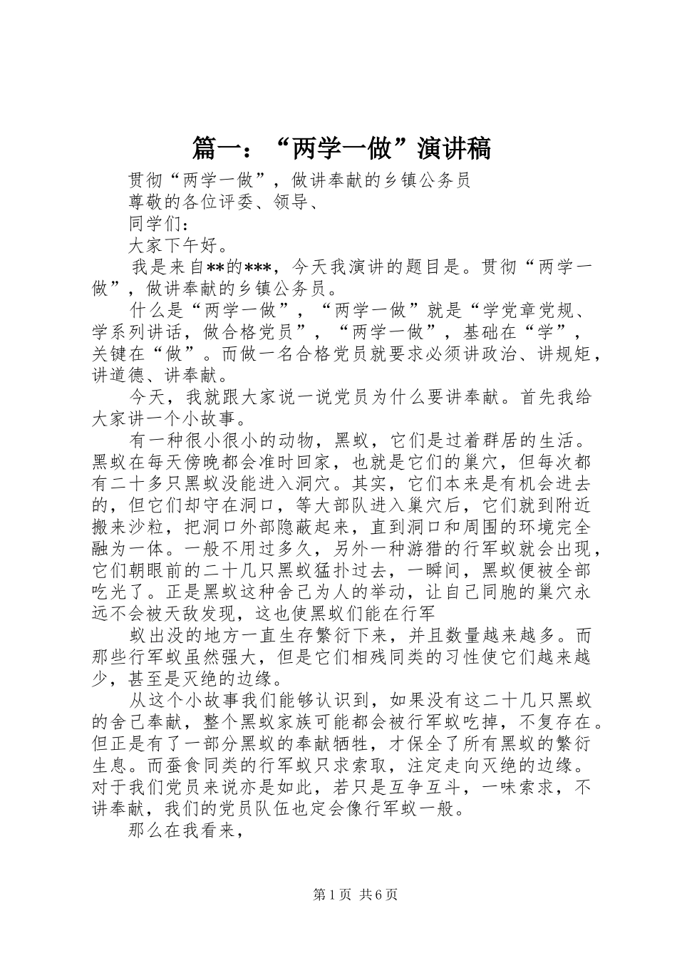 篇一：“两学一做”演讲稿范文_第1页