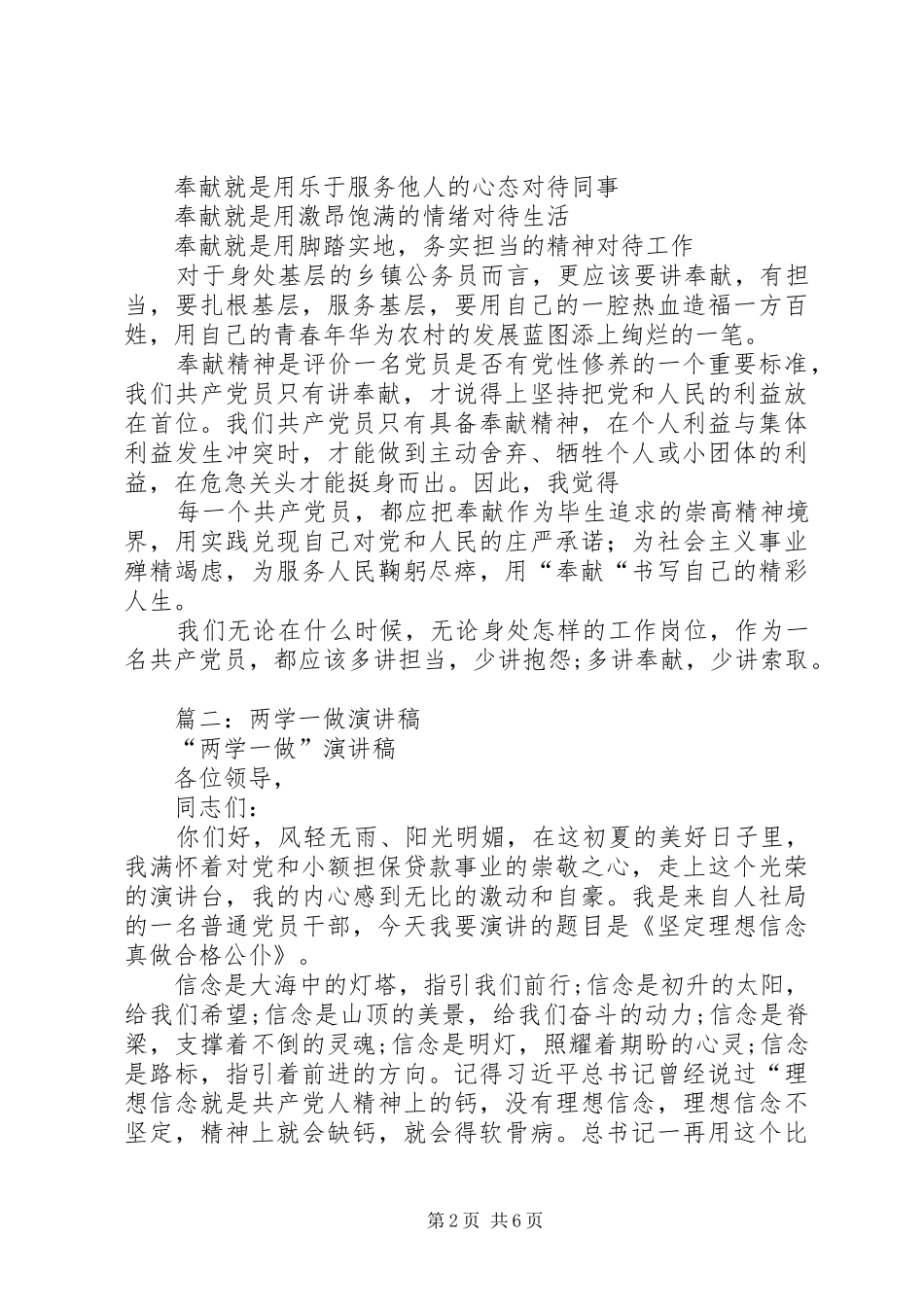 篇一：“两学一做”演讲稿范文_第2页