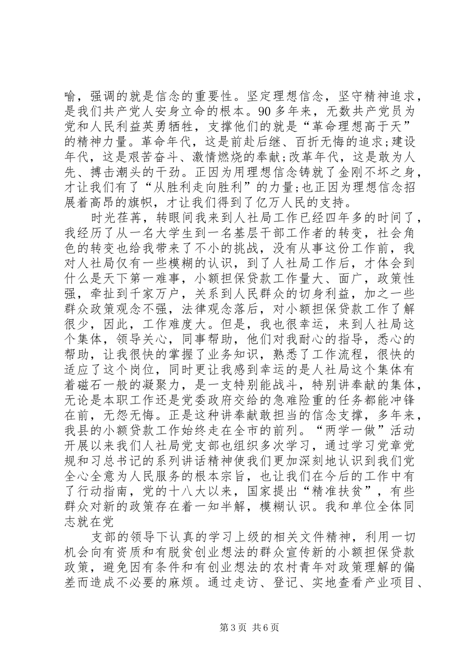 篇一：“两学一做”演讲稿范文_第3页