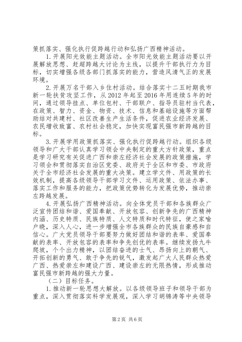 在全市开展“解放思想、赶超跨越”大讨论活动实施方案_第2页