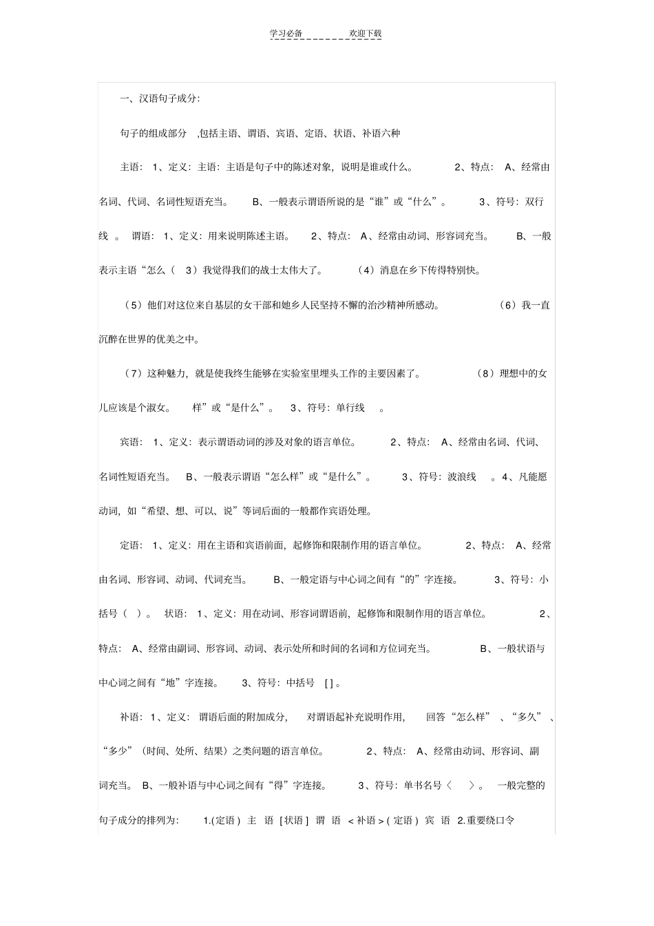初中句子成分的划分及练习_第1页