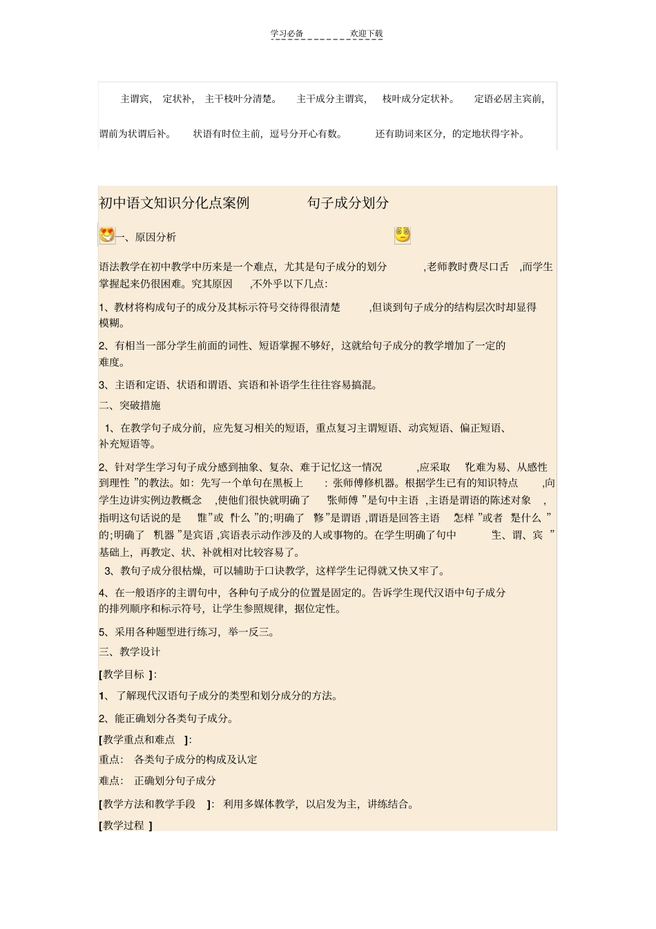 初中句子成分的划分及练习_第2页