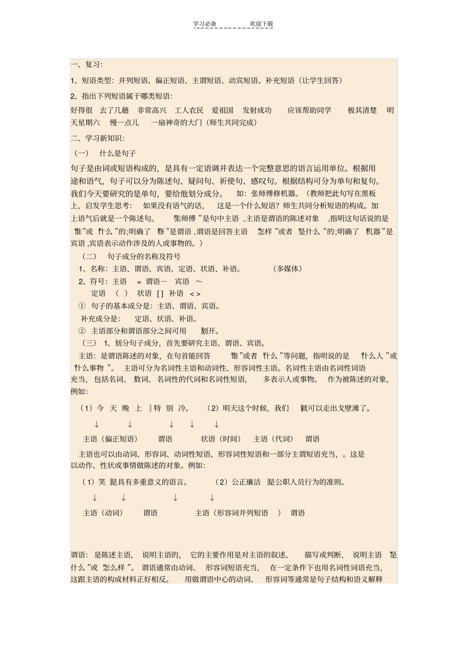 初中句子成分的划分及练习_第3页