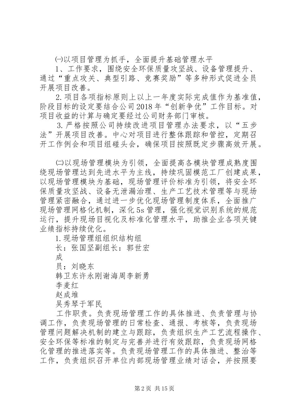 物配中心推进精准管理实施方案_第2页